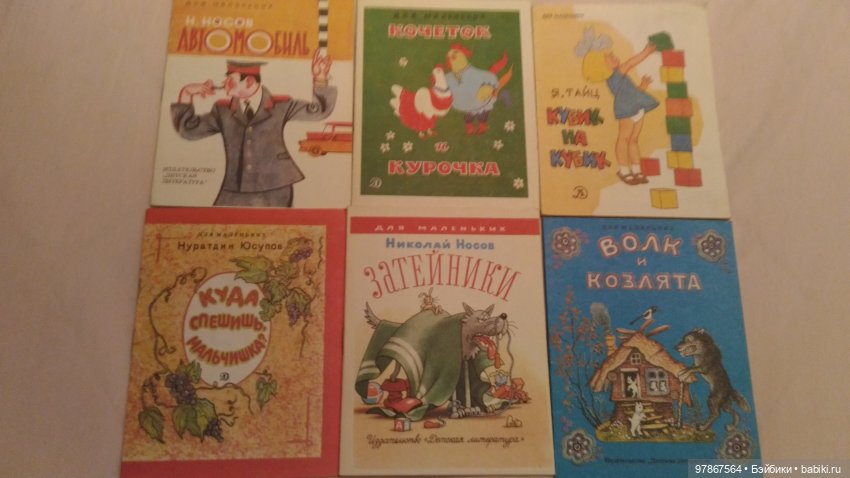 Книжки-малышки СССР — Коллекции винтажных кукол и игрушек: СССР (фото 2)