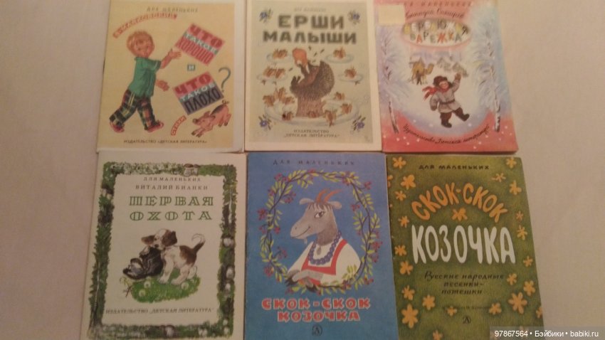 Книжки-малышки СССР — Коллекции винтажных кукол и игрушек: СССР (фото 3)