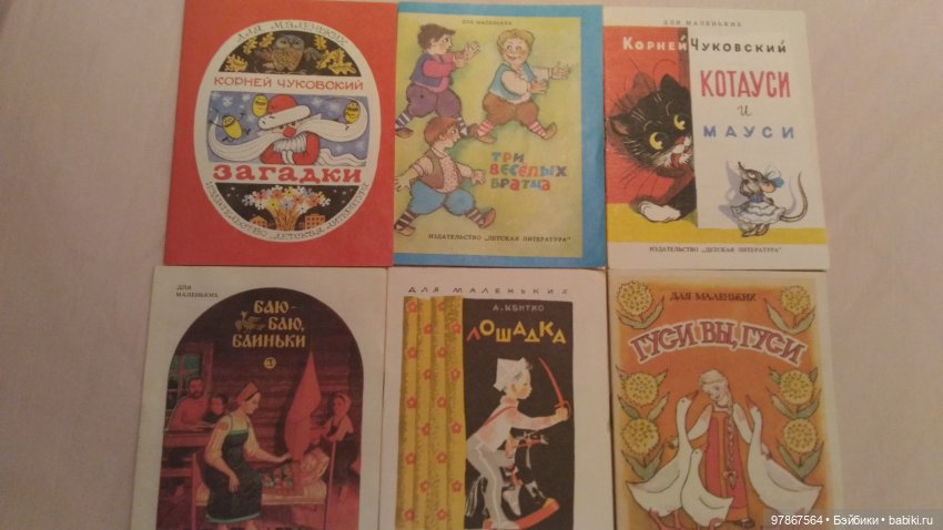 Книжки-малышки СССР — Коллекции винтажных кукол и игрушек: СССР