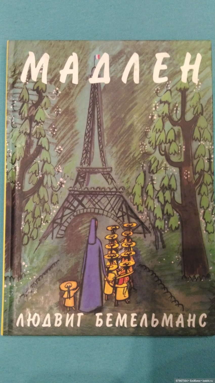 Моя коллекция Madeline Eden книжка (фото 2)