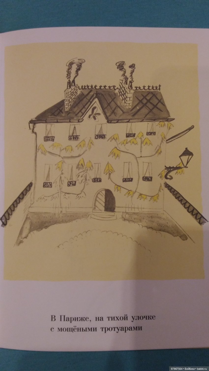 Моя коллекция Madeline Eden книжка (фото 4)