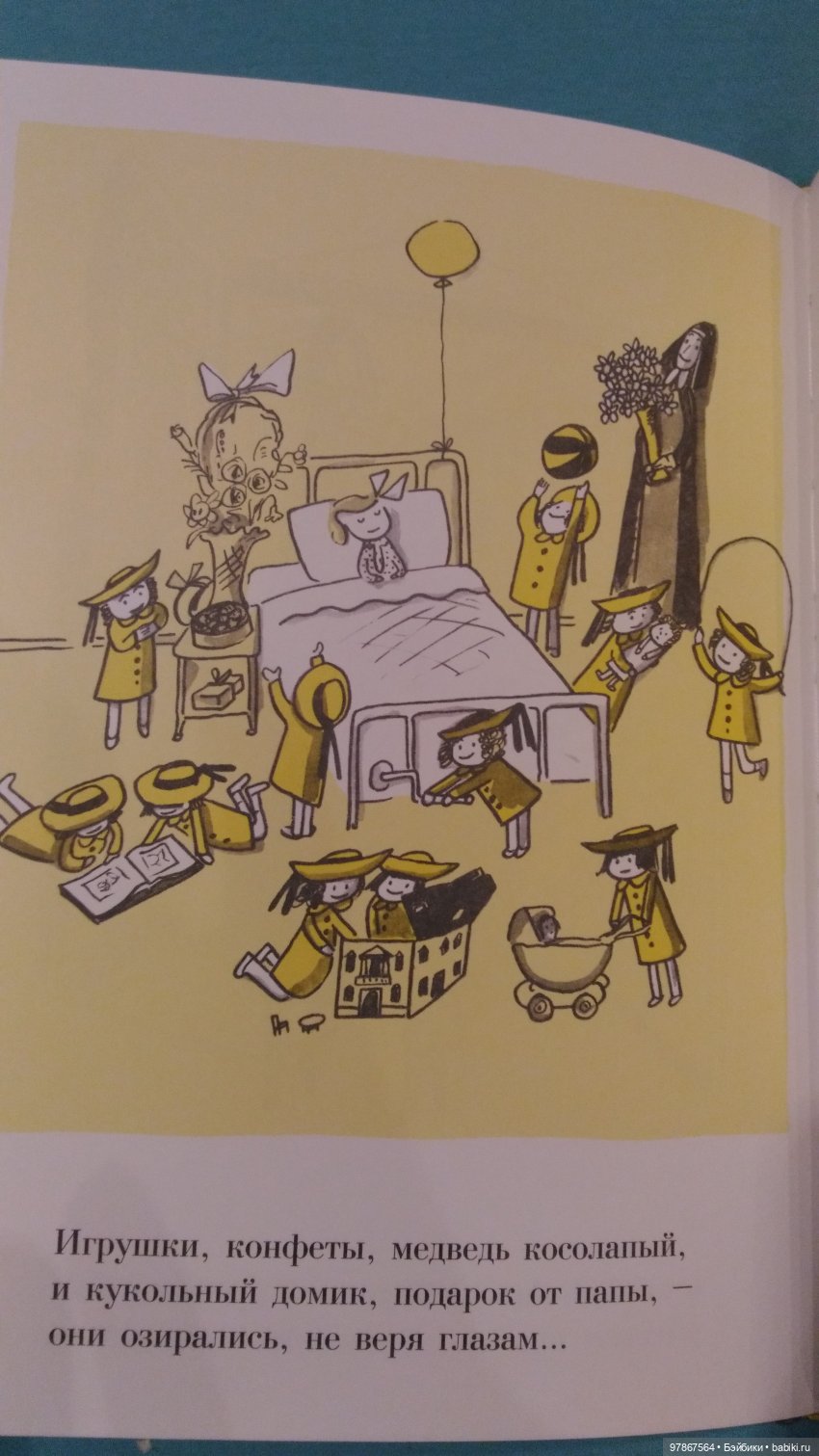 Моя коллекция Madeline Eden книжка