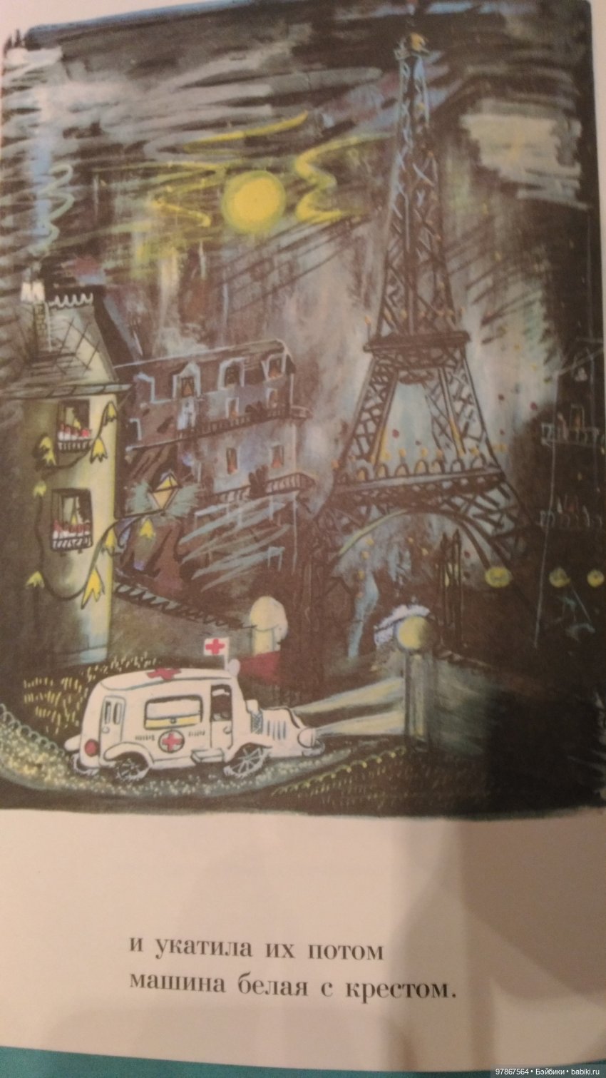 Моя коллекция Madeline Eden книжка