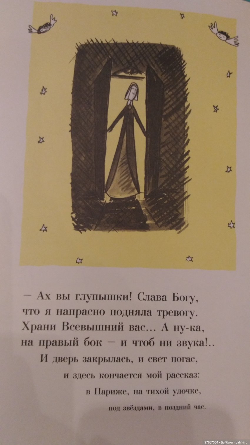 Моя коллекция Madeline Eden книжка