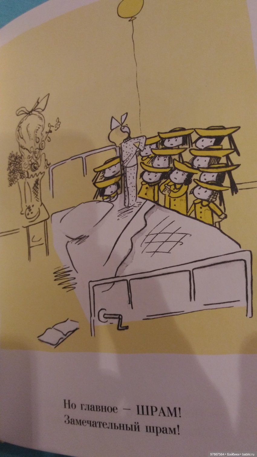 Моя коллекция Madeline Eden книжка