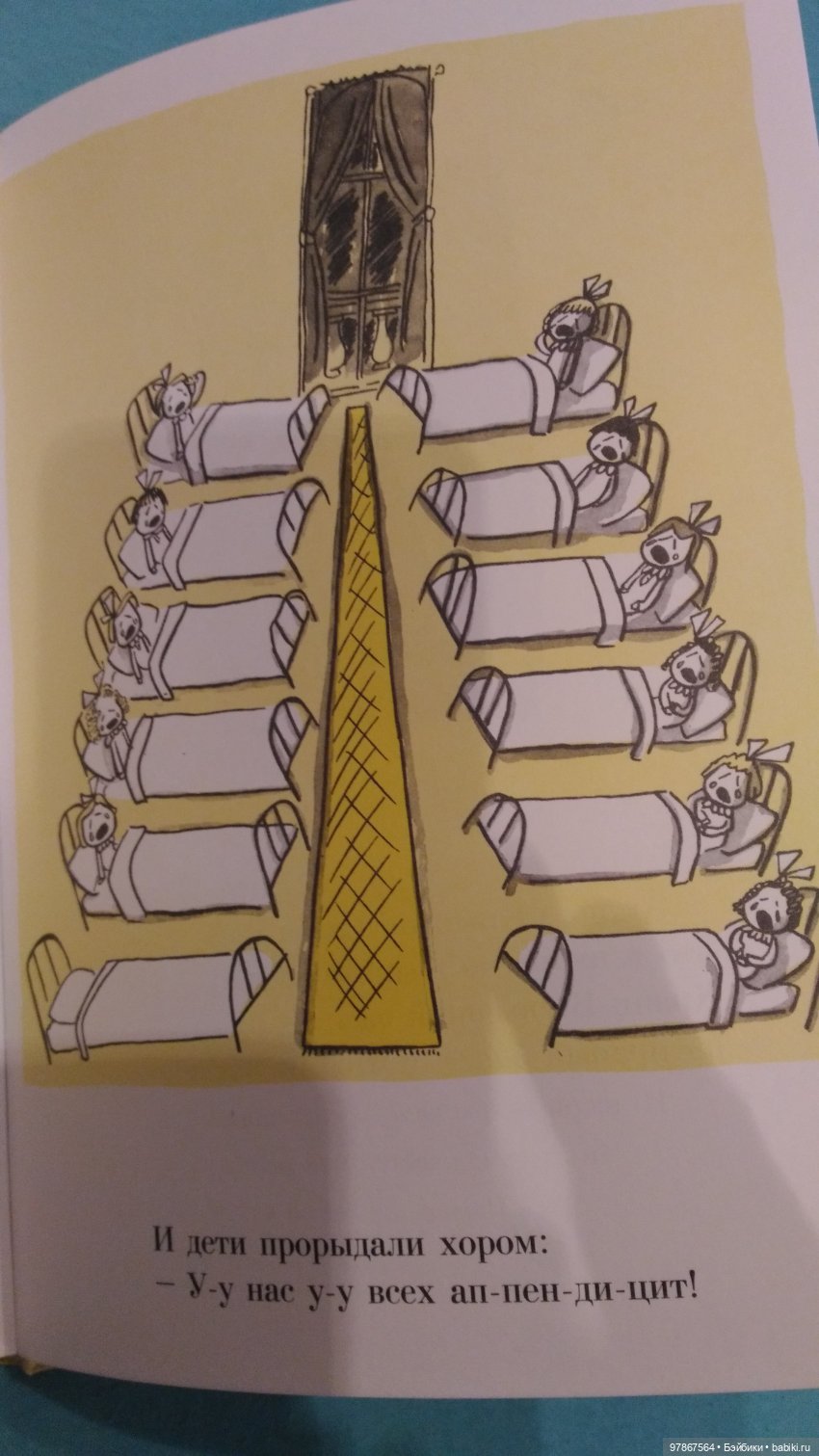 Моя коллекция Madeline Eden книжка