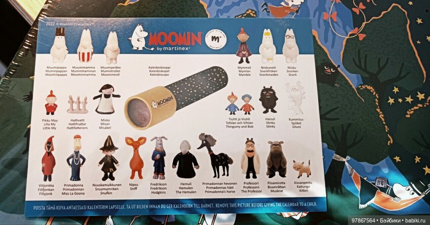 Муми-тролли. Адвент календари | Бэйбики Муми-тролли. Адвент календари