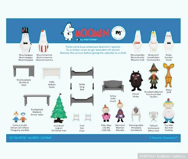Муми-тролли. Адвент календари | Бэйбики Муми-тролли. Адвент календари