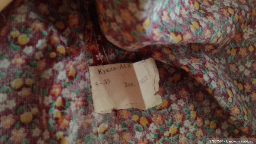 Куклы Куйбышевской фабрики Ася (фото 6)