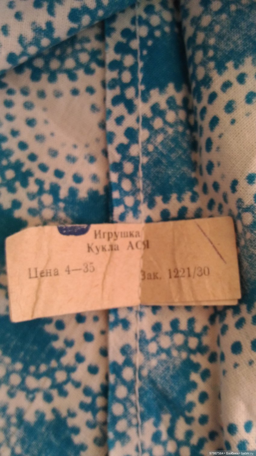 Куклы Куйбышевской фабрики Ася (фото 9)