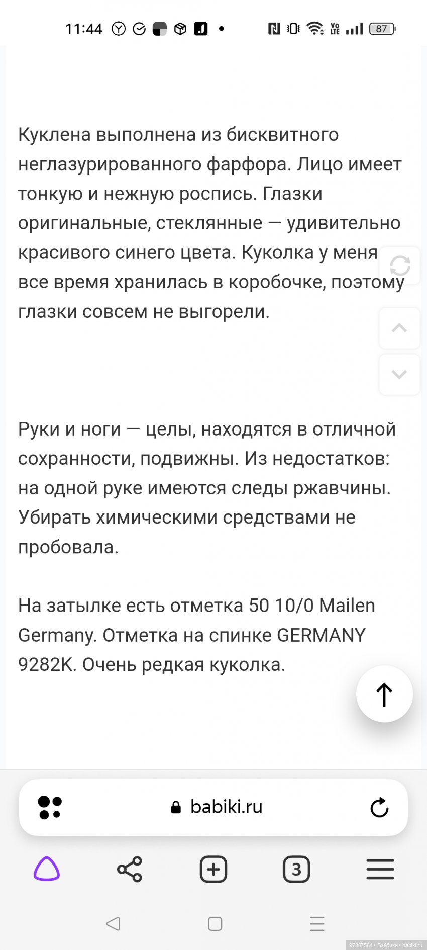 Кто у меня живёт — Опознание антикварных кукол: поиск по клейму (фото 6)