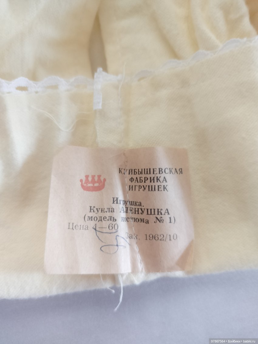 Загадка Куйбышевской куклы разгадана (фото 5)
