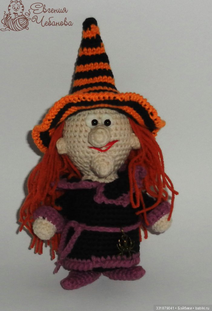 Ведьмочка - игрушка вязанная крючком