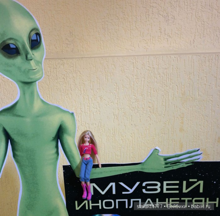 Как куклы в музей инопланетян ходили