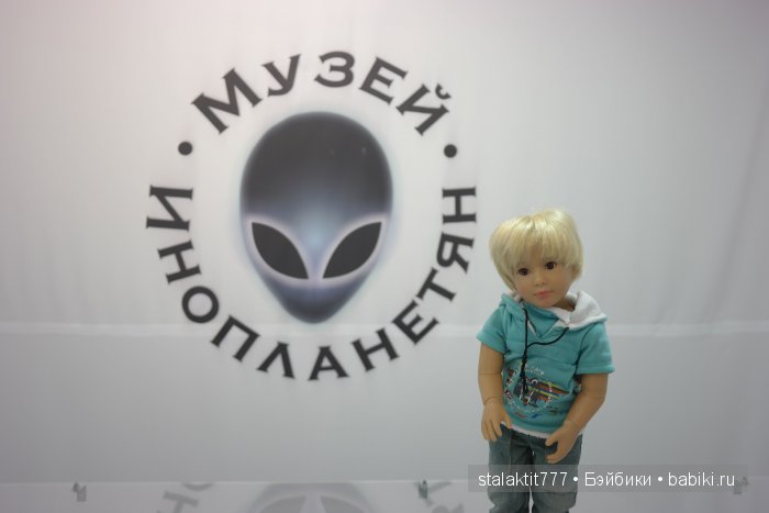 Как куклы в музей инопланетян ходили