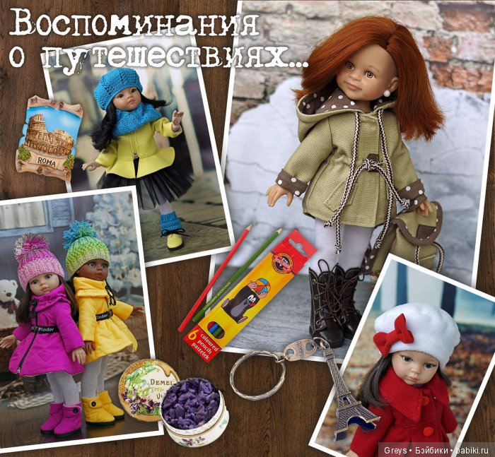 Воспоминания о путешествиях, или очередной показ мод
