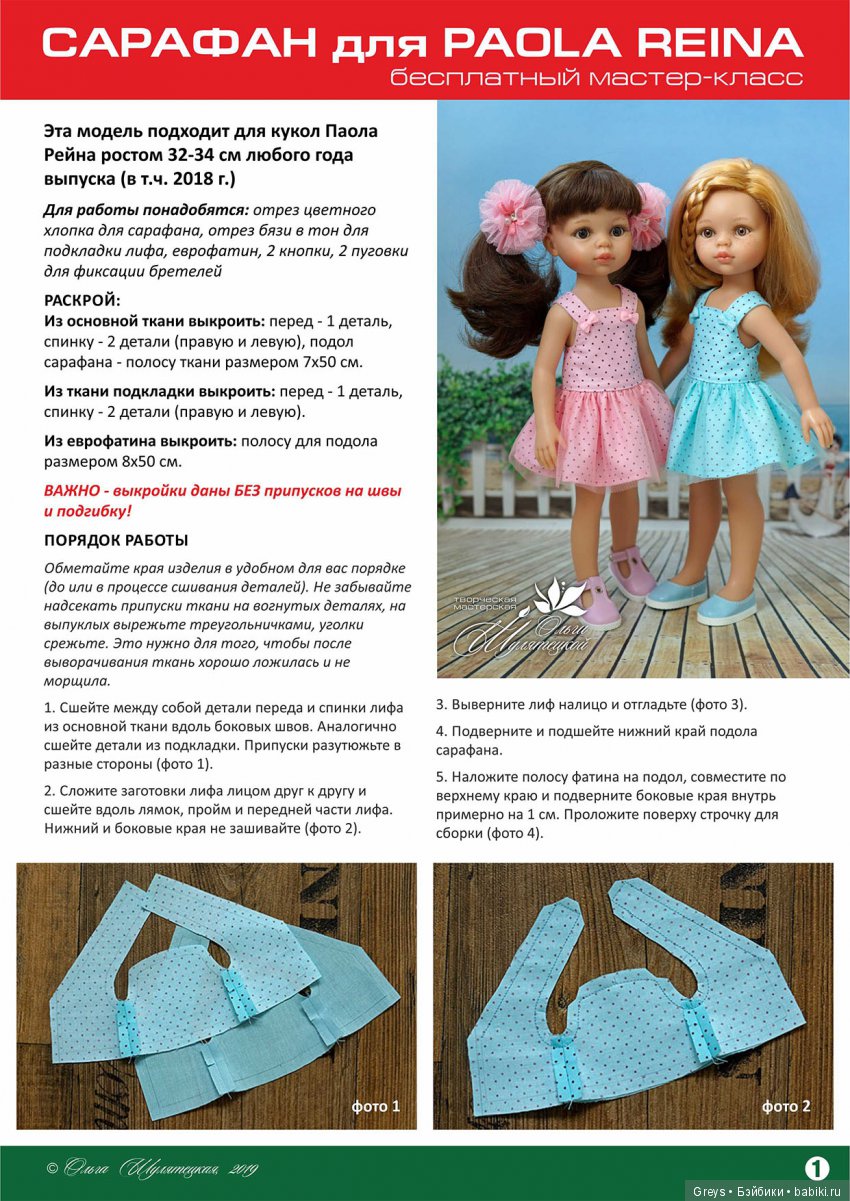 Летний сарафан для паолочек - выкройка и мастер-класс (фото 5)