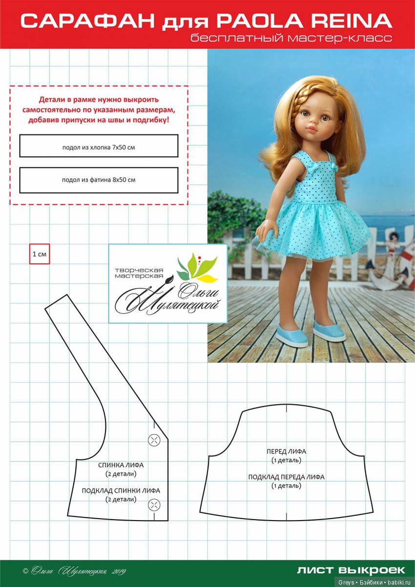 Летний сарафан для паолочек - выкройка и мастер-класс (фото 7)