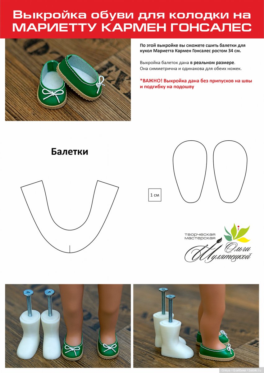 Мастер-класс - платье для Мариетты Кармен Гонсалес