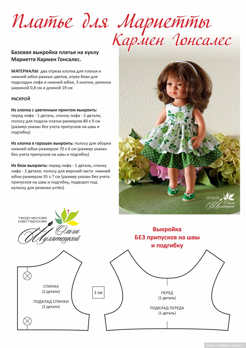Мастер-класс - платье для Мариетты Кармен Гонсалес (фото 4)