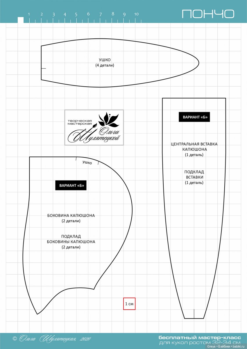 МК - пончо с ушками для Паола Рейна (фото 5)