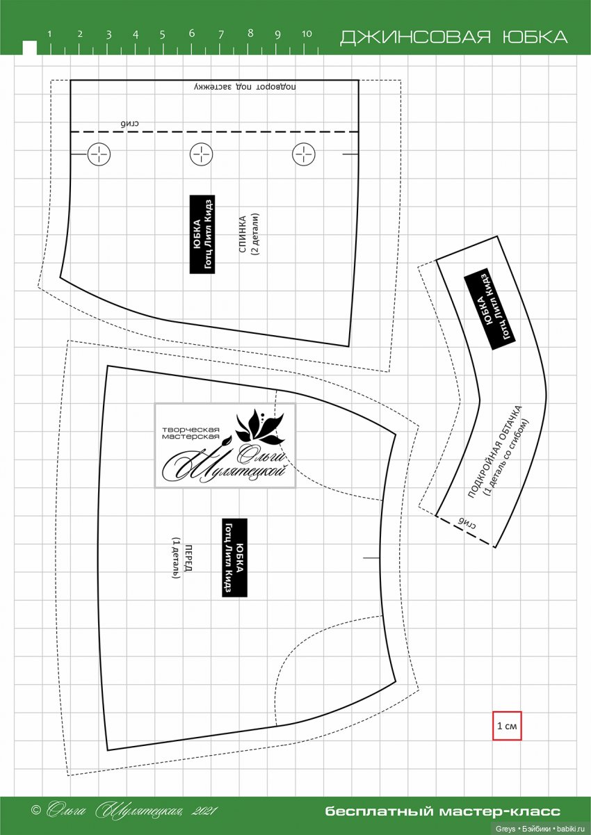 Мастер-класс: джинсовая юбка для Паола Рейна, Руби Ред, Готц Литл Кидз (фото 6)