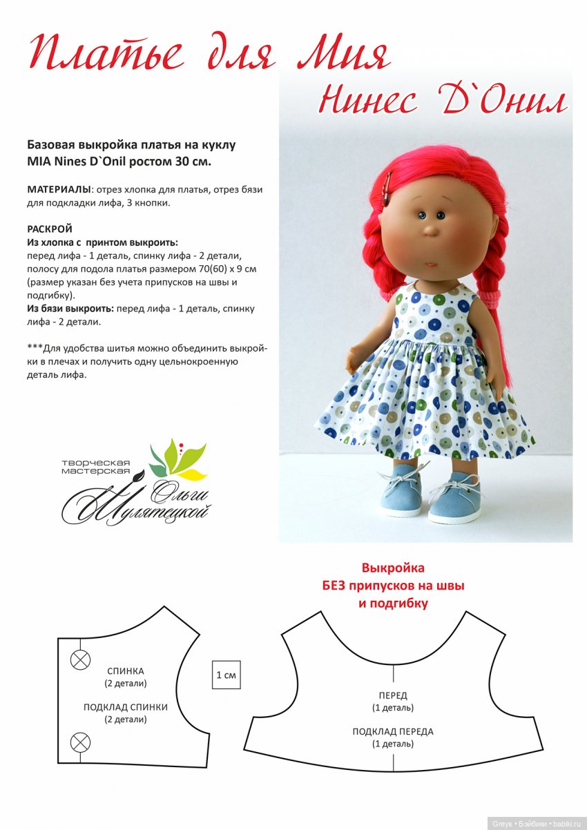 Платье для куклы за 5 минут без шитья своими руками