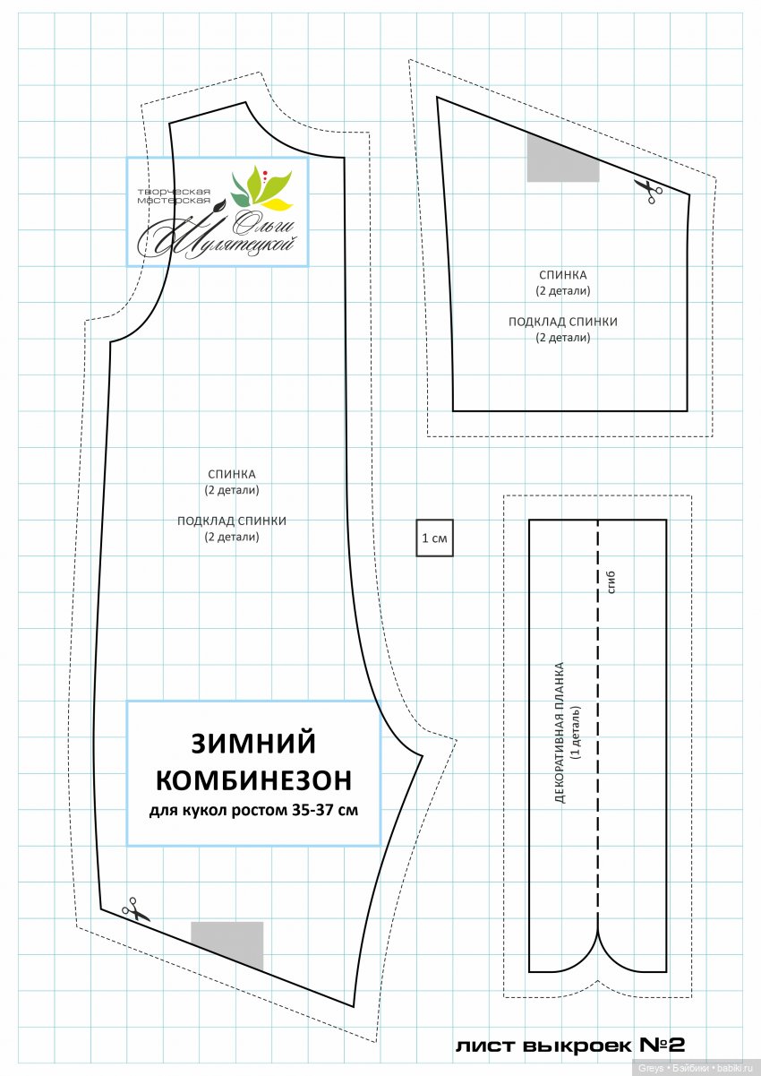 Выкройка зимнего комбинезона для Руби Ред, Готц Литтл Кидз и Видал Рохас (фото 7)
