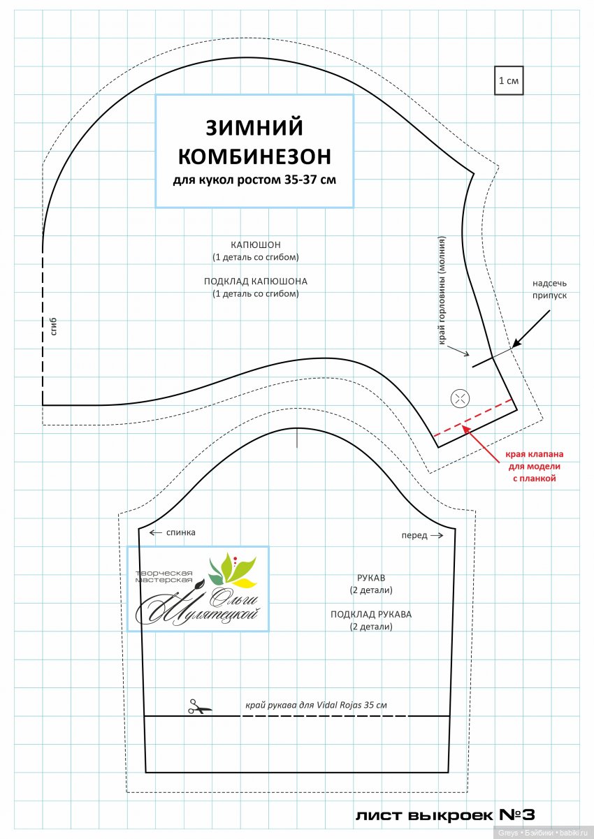 Выкройка зимнего комбинезона для Руби Ред, Готц Литтл Кидз и Видал Рохас (фото 8)