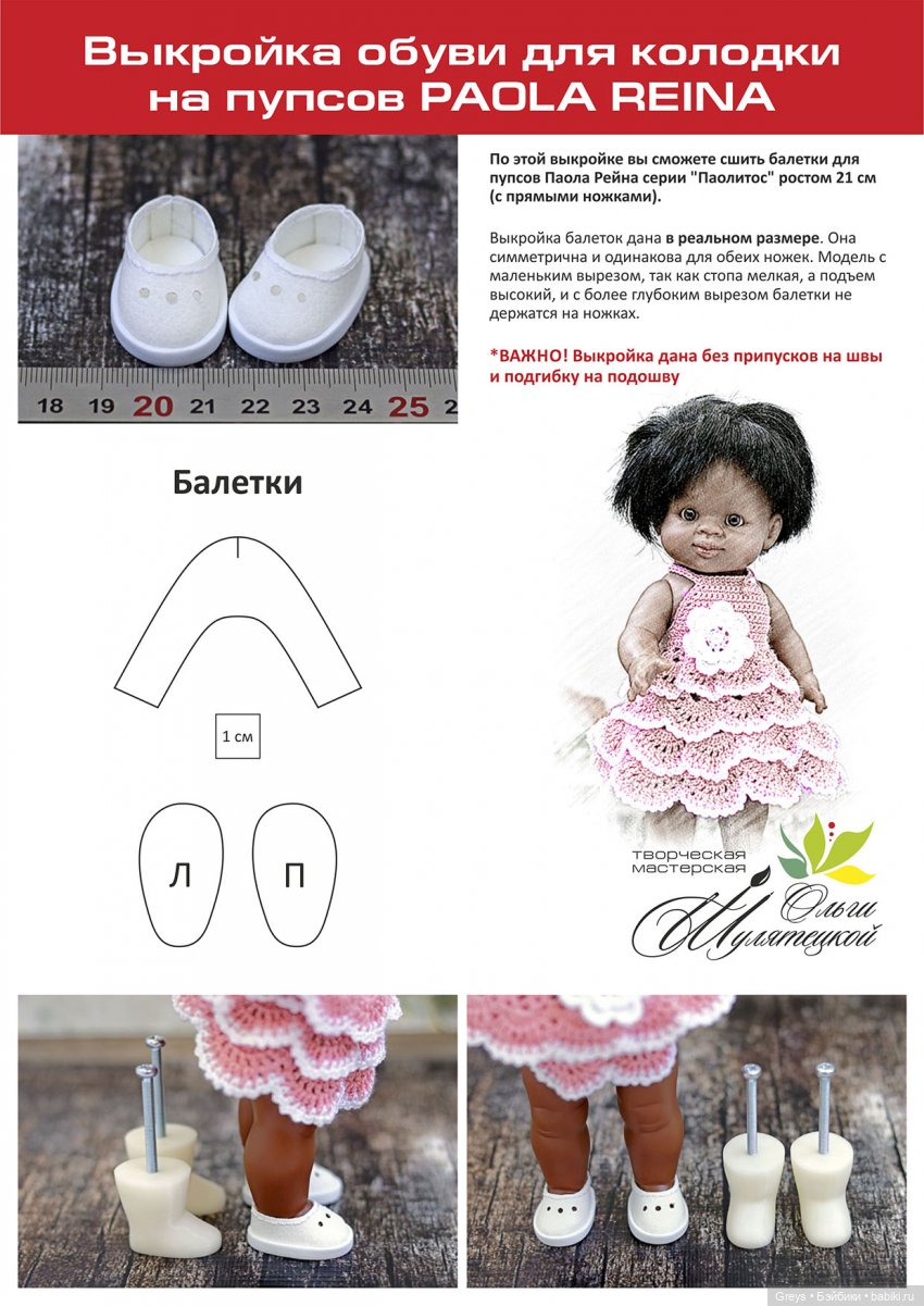 Вязаная одежда для кукол паола рейна 32 с описанием и схемами