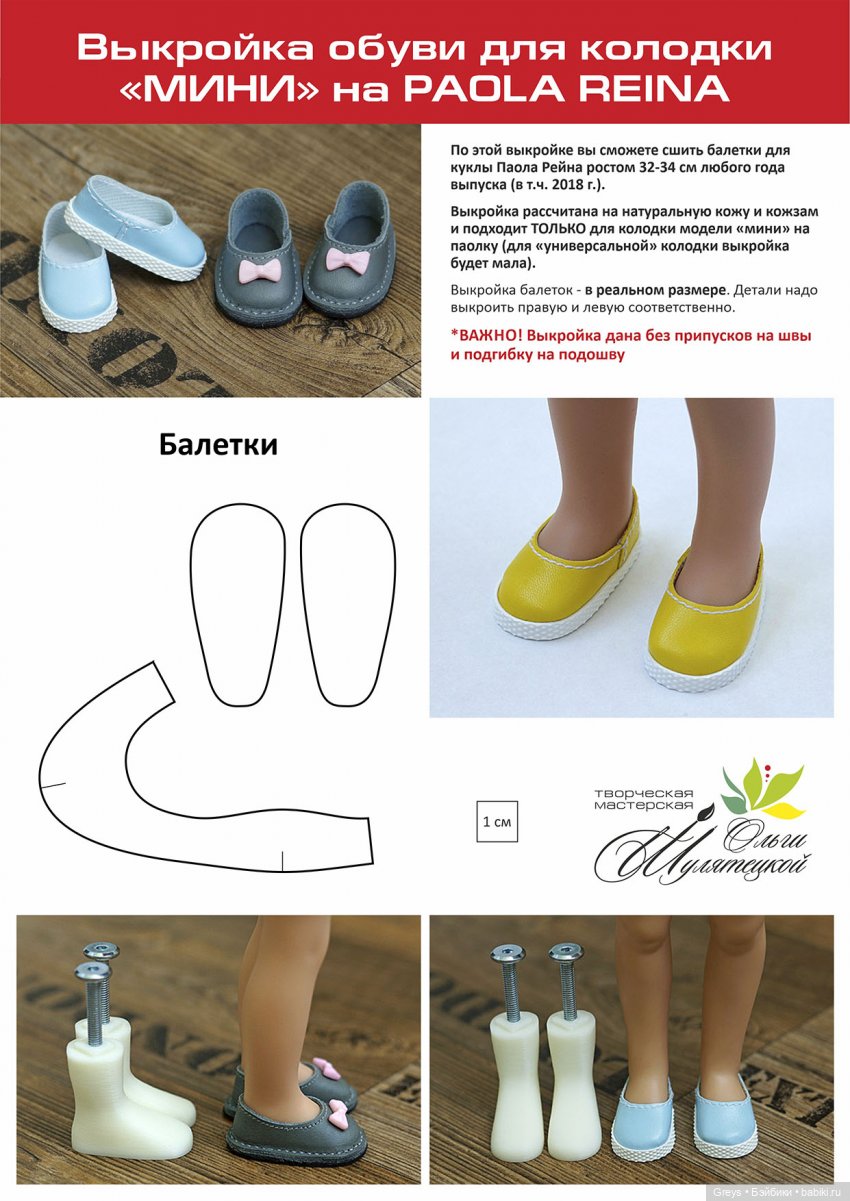 Изучаем второй вариант создания ботиночек из фоамирана