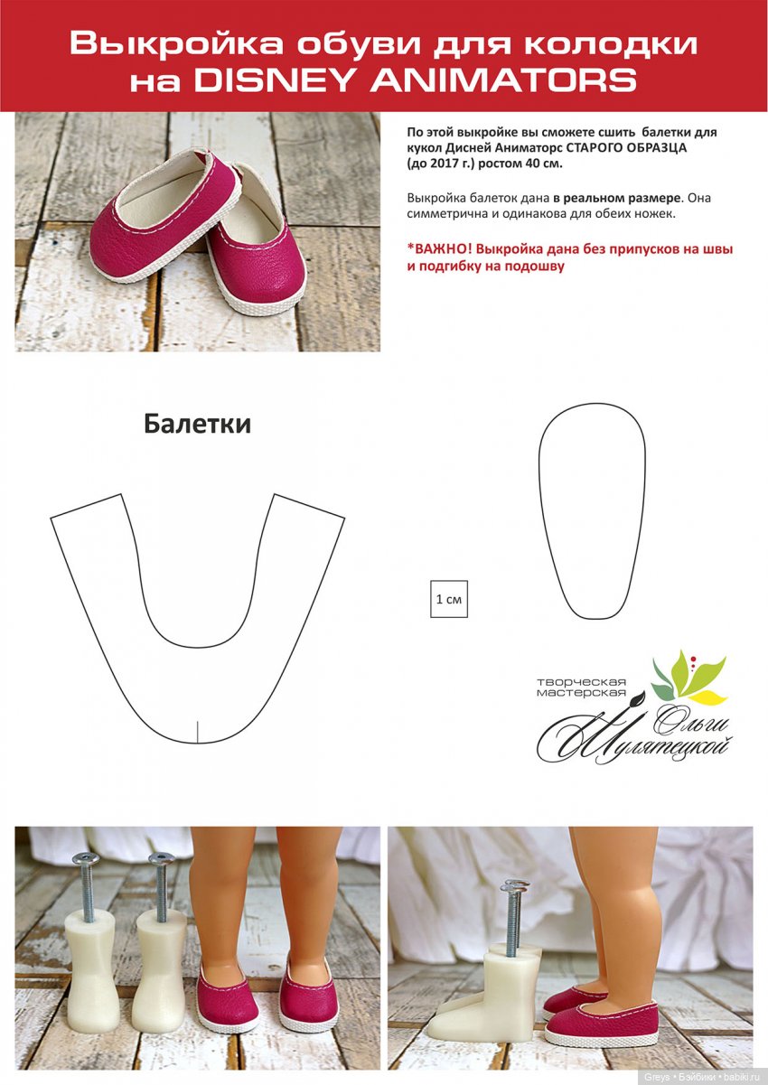 Как сшить обувь для куклы без колодки