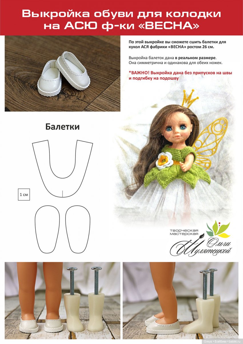 Как сшить обувь для куклы без колодки
