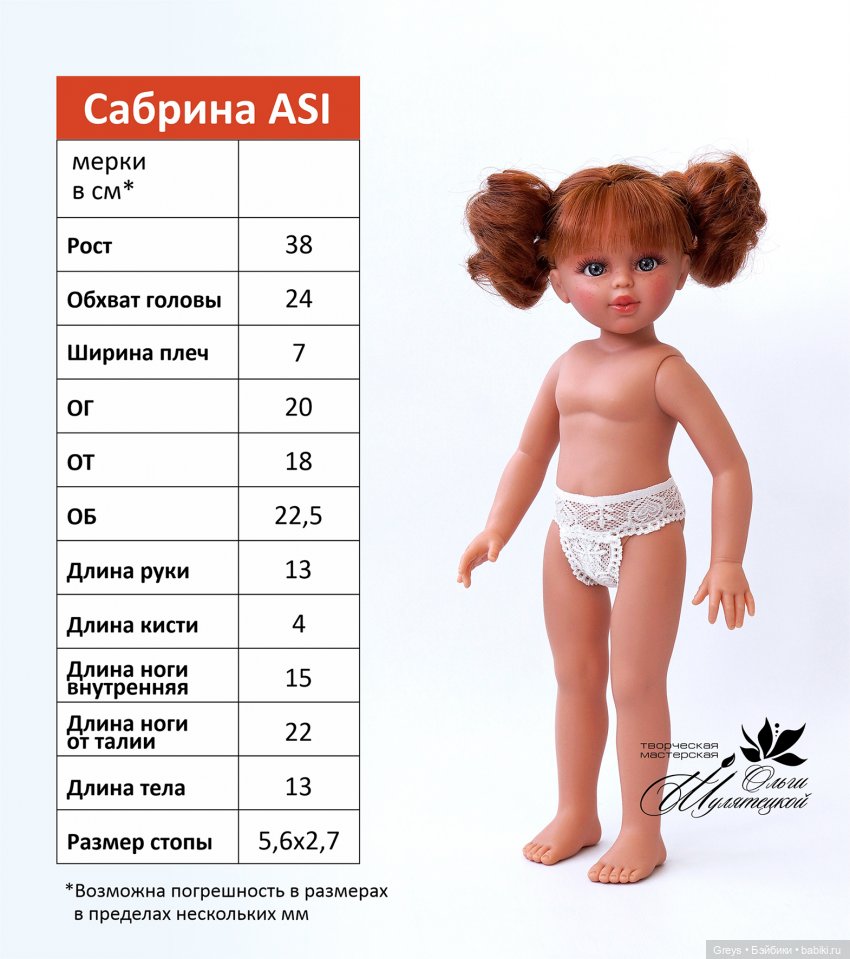 Шикарная Сабрина — Куклы ASI (Аси): испанские пупсы (фото 7)