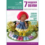 PDF-журнал - обувь на кукол MIA Nines D`Onil ростом 30 см