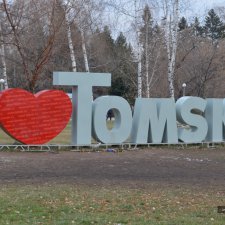 Томичи, требуется ваше участие!