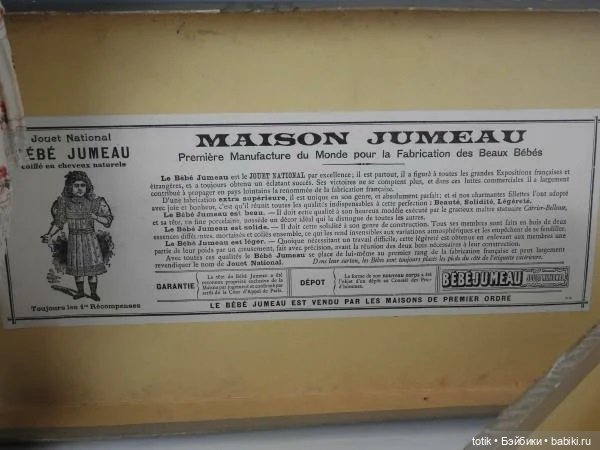 Коробка кукла Jumeau