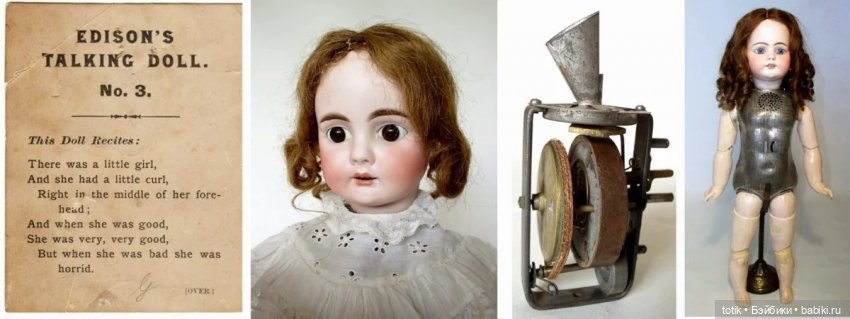 Эдисон кукла с фонографом
