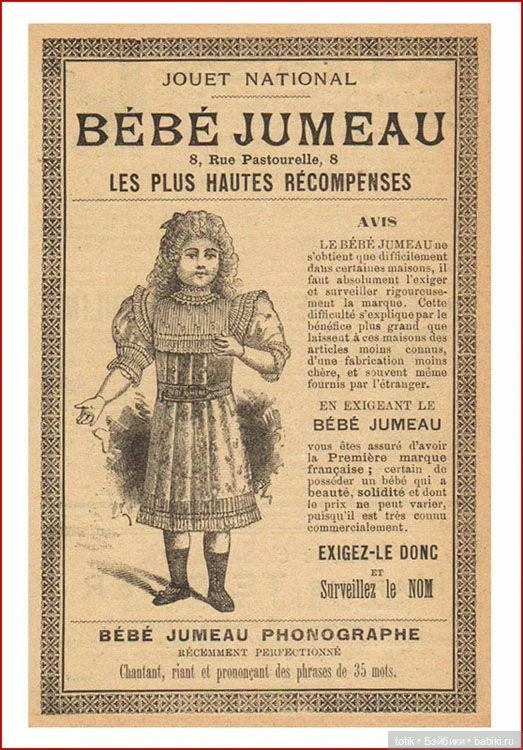 Реклама кукол Jumeau