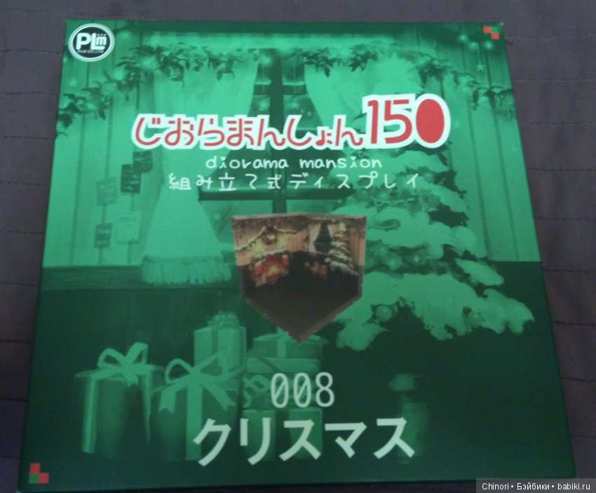 Dioramansion 150 - фоны в стиле румбокосов для крошек