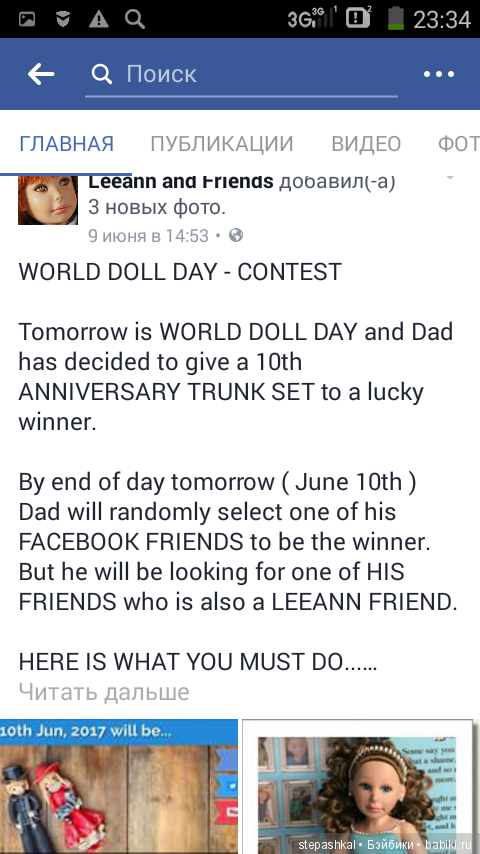 Неожиданный подарок ко Всемирному дню кукол (фото 3)