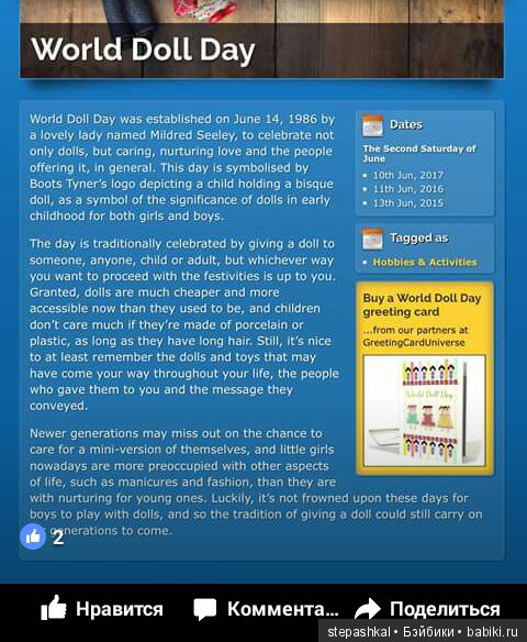 Неожиданный подарок ко Всемирному дню кукол