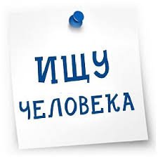 Помогите найти человека!