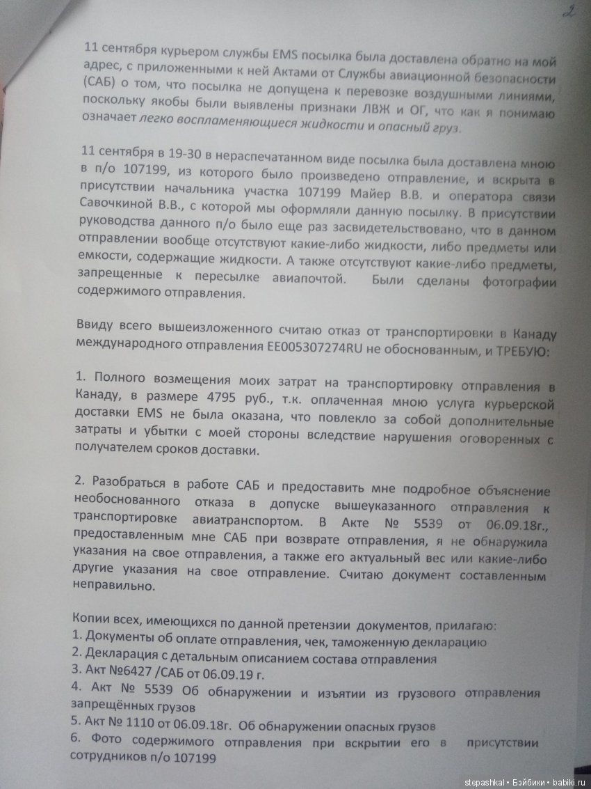 Возмещение от EMS за возврат посылки - Покупки в зарубежных  интернет-магазинах, аукционах. Платежи, переводы. Почта, таможня | Бэйбики  - 132041