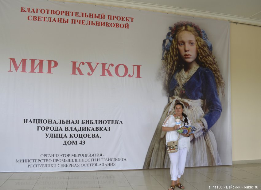 Выставка "Мир кукол" во Владикавказе | Бэйбики Выставка "Мир кукол" во Владикавказе