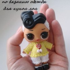 Мастер-класс по вязанию одежды для кукол ЛОЛ