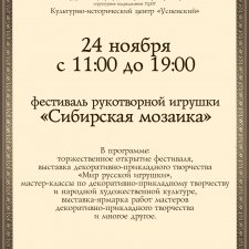 Сибирская мозаика