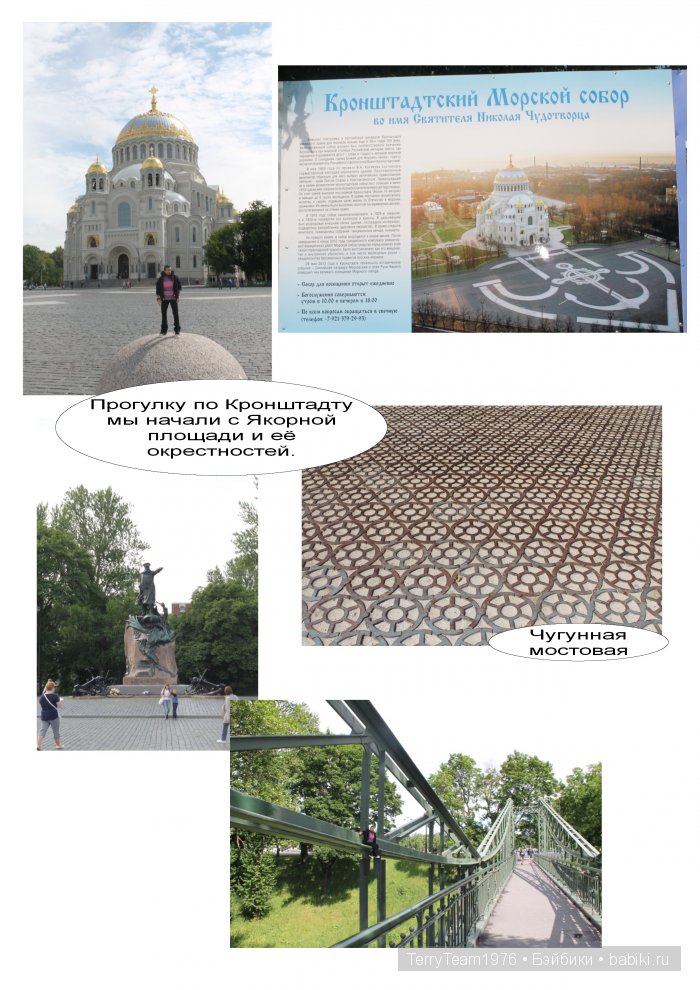 Железный Человек: приключения без брони. Путешествия. Кронштадт