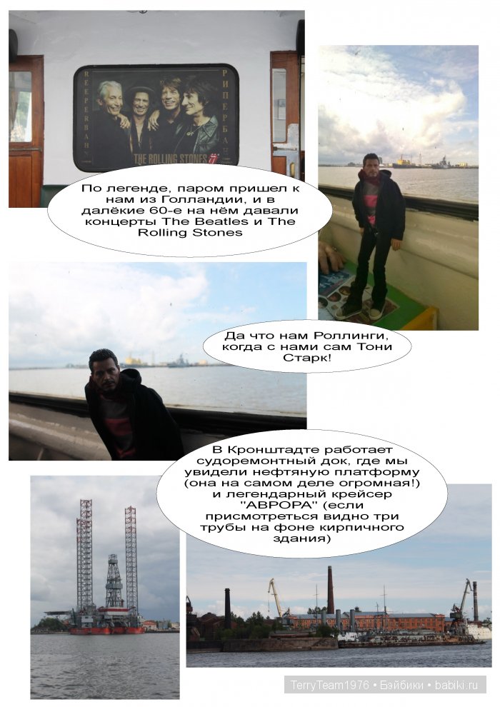 Железный Человек: приключения без брони. Путешествия. Кронштадт (фото 3)