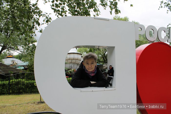 Большие выходные, или Как мы просто гуляли. Версия Виктории Тэрри